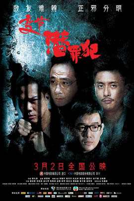 Laughing Gor之变节2：潜罪犯